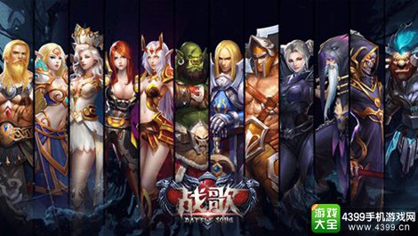 战歌手游
