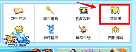奥奇传说答题器