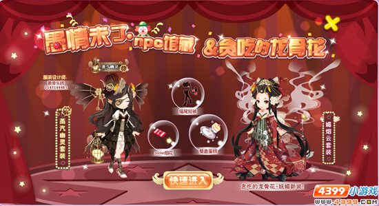小花仙愚情未了 NPC馆藏&贪吃的龙骨花更新