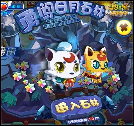 奥拉星勇闯日月石林