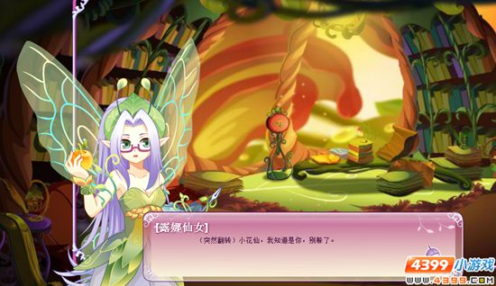 小花仙库库鲁的整蛊计划书活动攻略 截图
