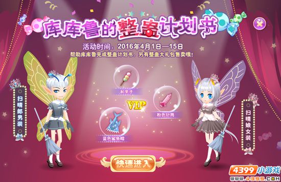 小花仙库库鲁的整蛊计划书活动攻略