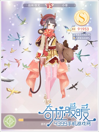 奇迹暖暖联盟委托第四章