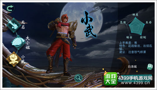 陆小凤传奇手游小武