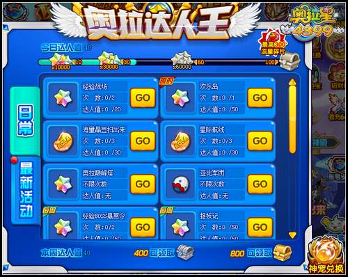 奥拉星达人王全新改版