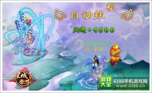 星域帝尊战斗画面