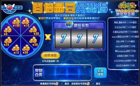 奥拉星百倍晶豆免费得