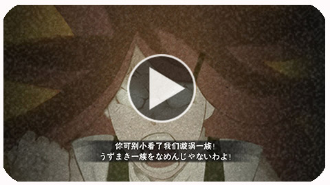 漩涡玖辛奈技能视频