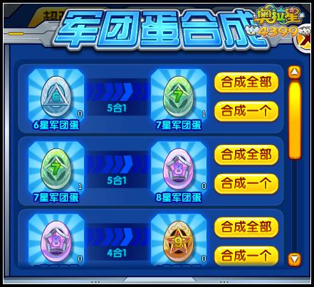 奥拉星军团亚比蛋合成