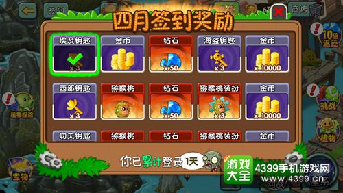 植物大战僵尸2四月签到植物