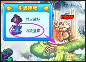 热血精灵派西凌圣殿在哪