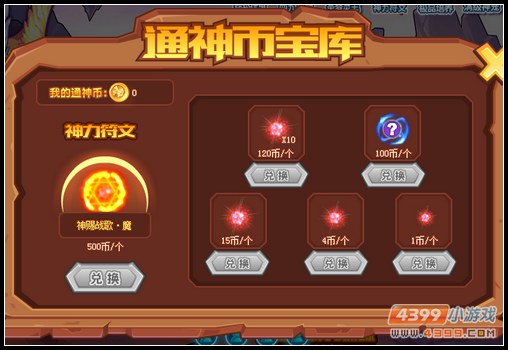 热血精灵派神通币怎么得 有什么用
