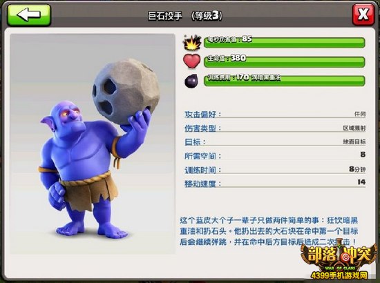 部落冲突巨石投手