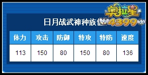 奥拉星日月战武神练级 日月战武神刷什么学习力