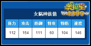 奥拉星女娲练级 女娲什么学习力