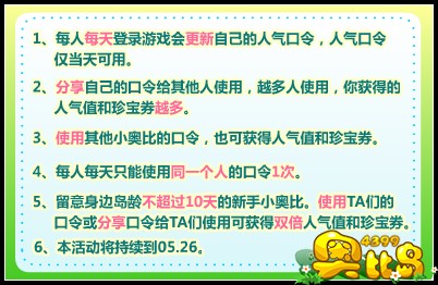 奥比岛传口令得珍宝 轻松分享得大奖