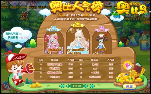 奥比岛传口令得珍宝 轻松分享得大奖