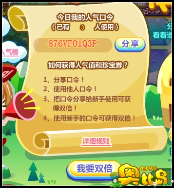 奥比岛传口令得珍宝 轻松分享得大奖