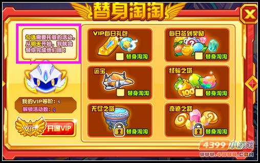 热血精灵派替身淘淘怎么得 有什么用