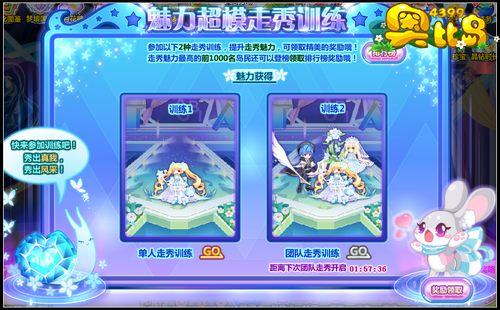 奥比岛魅力超模走秀训练