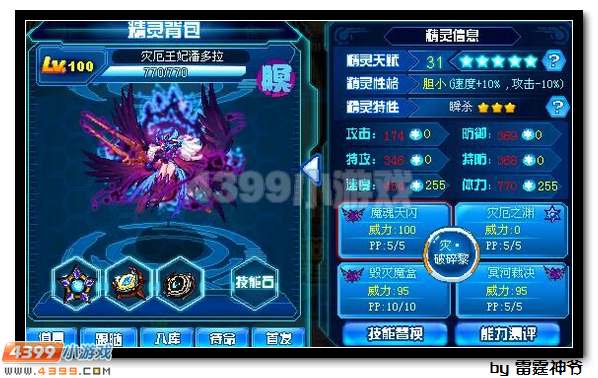 赛尔号米斯蒂克怎么打
