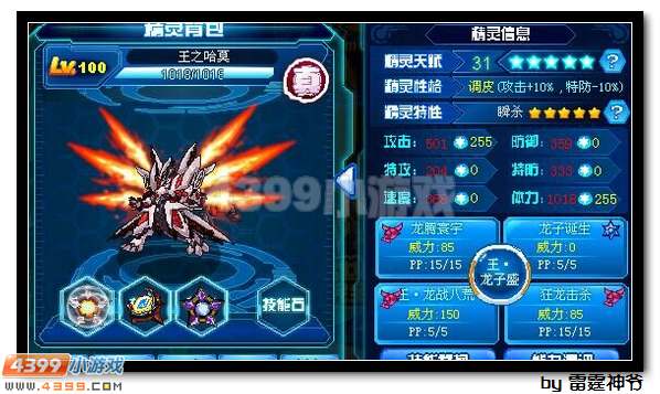 赛尔号米斯蒂克怎么打