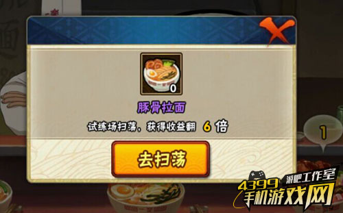 扫荡功能