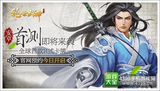 绝世武神宣传图