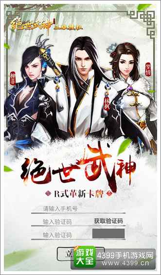 绝世武神宣传图