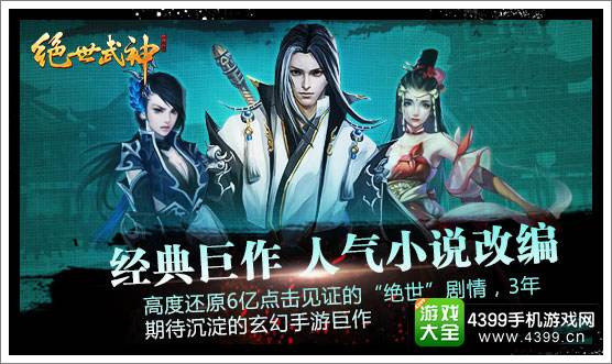 绝世武神介绍