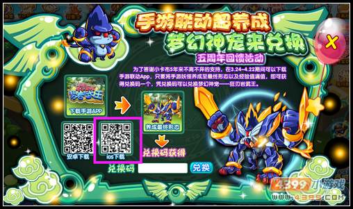 卡布西游梦幻神宠新增IOS下载二维码