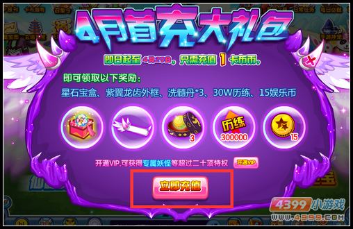 卡布西游4月份首充大礼包等你拿