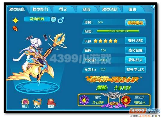 热血精灵派灵仙西西极限战斗力