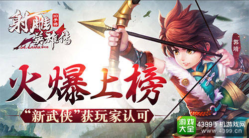 射雕英雄传3D手游
