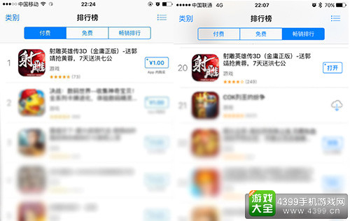射雕英雄传3D手游登顶付费榜