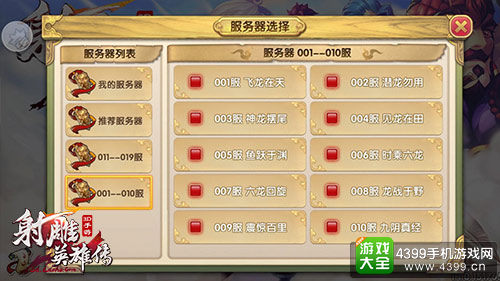 射雕英雄传3D手游