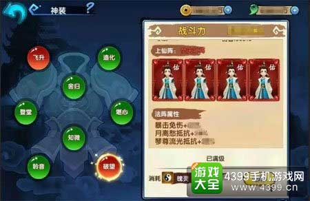 仙阵