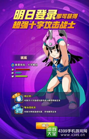 龙珠激斗登陆就送琪琪