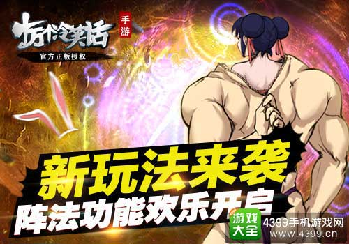 新玩法来袭