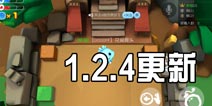 爆破星球更新1.2.4版本 团战地图全面更换