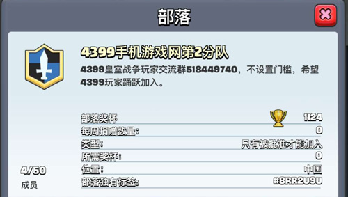 皇室战争部落招募