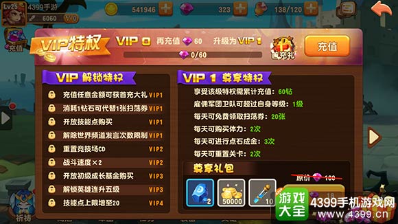 暴走骑士团VIP特权