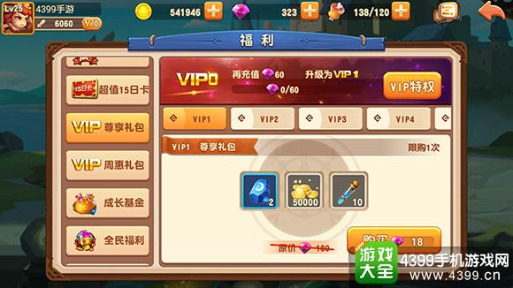 暴走骑士团VIP特权
