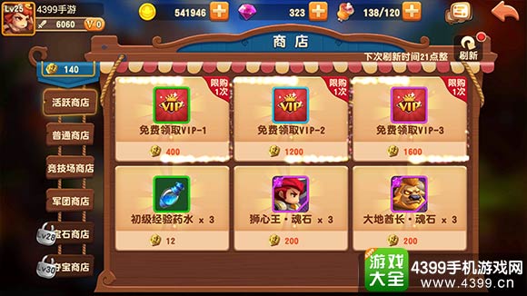 暴走骑士团VIP特权