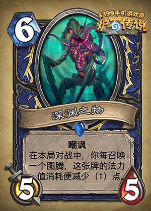 炉石传说深渊之物
