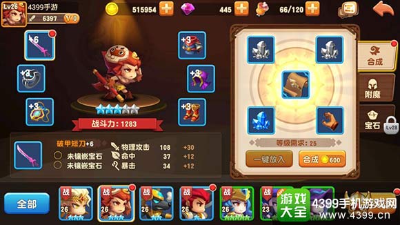 暴走骑士团装备
