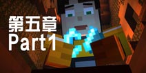 我的世界故事模式第五章图文攻略1 寻找宝藏