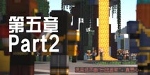 我的世界故事模式第五章图文攻略2 附魔打火石
