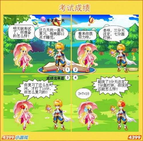 奥比岛四格漫画-考试成绩