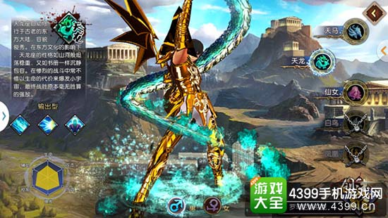 天龙座
